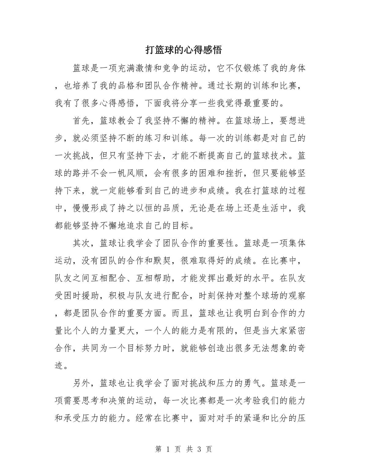 为什么责任感对篮球运动员的发展如此重要_1