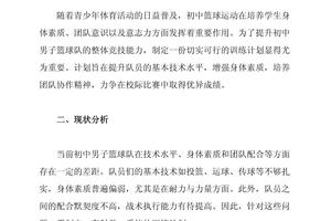 初中篮球队训练计划男子